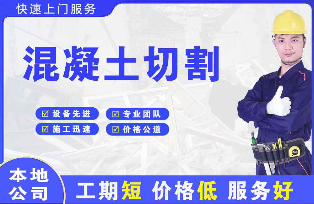 化州混凝土切割