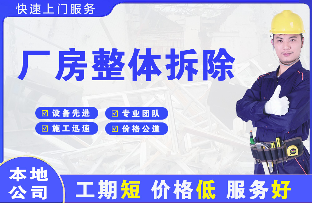 化州厂房整体拆除